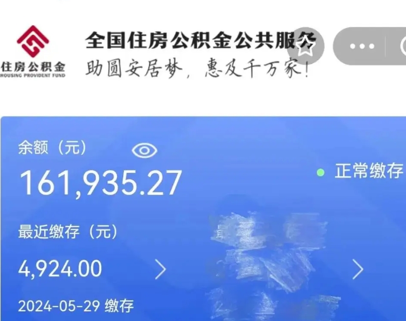 黔西在职取住房公积金（在职怎样取公积金）